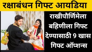 Raksha Bandhan gift ideas for sister | rakhi gifr ideas @thegreatestfashion