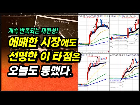 어려운 장, 선명한 자리! 애매한 장세에도 계속 통하는 이 타점, 오늘도 재현되었습니다. ㅣ이제 주식으로 돈 좀 벌어 봅시다.ㅣ부자회사원 주식투자 강의 공부 책 추천