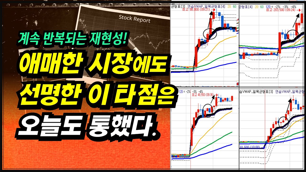 어려운 장, 선명한 자리! 애매한 장세에도 계속 통하는 이 타점, 오늘도 재현되었습니다. ㅣ이제 주식으로 돈 좀 벌어 봅시다.ㅣ부자회사원 주식투자 강의 공부 책 추천