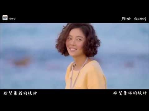 【繁體中字】昭宥 & BROTHER SU - You Don't Know Me (她很漂亮 OST Part. 4)