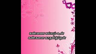 Download lagu கண்ணை கவ்வும் உன் கண்களை  காதலித்தேன் mp3