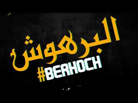 Mester alae clach Crayzi Man #BERHOCH - البرهوش