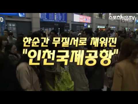 130425 INFINITE Arrived at Incheon Airport [sportseoul]