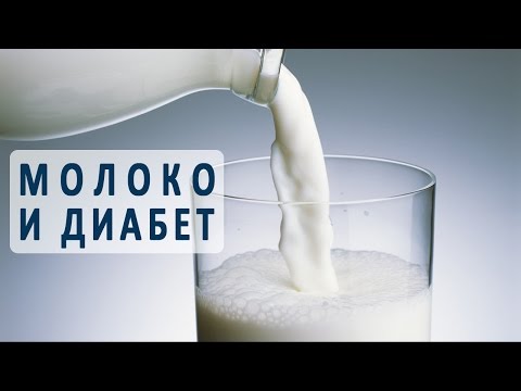 Молочные продукты при диабете. Какое молоко можно при диабете. Какое молоко можно при диабете. Молоко при сахарном диабете. Молоко при диабете.