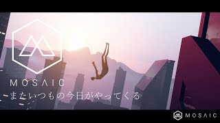 #終【Mosaic】またいつもの今日がやってくる【初見実況】