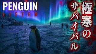 転んだペンギンを起こしてあげる簡単なお仕事のはずが最悪の事態になるホラーゲーム！【Penguin Lifter】実況プレイ