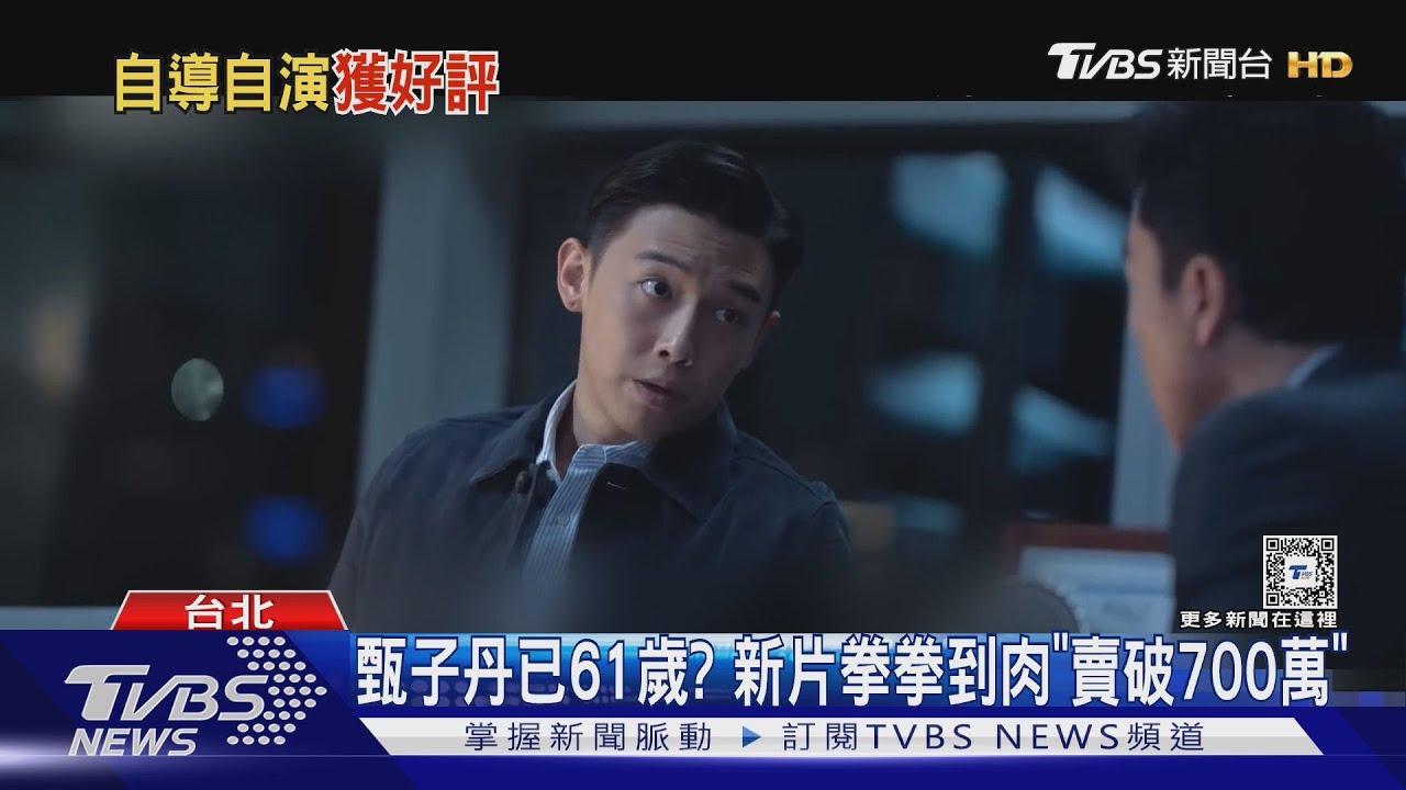 甄子丹61歲了?新片拳拳到肉「賣破700萬」跨年檔還有這些片