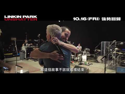 LINKIN PARK: UNSHATTER電影海報