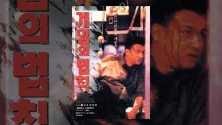 축제(1996) / Festival(Chugje)