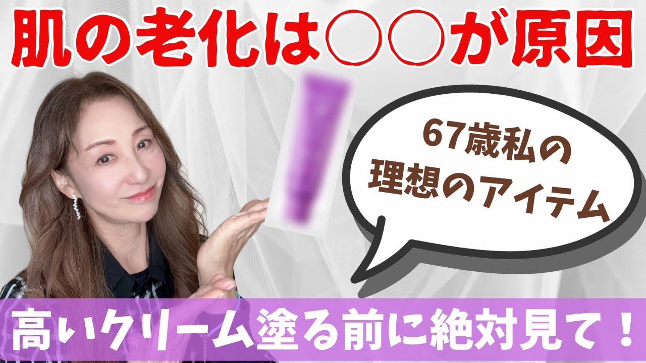 【最新スキンケア】💜お肌の老化の原因に打ち勝つ❗️私が使っているエイジングケアアイテム🧴大人女性にこそお勧め✨