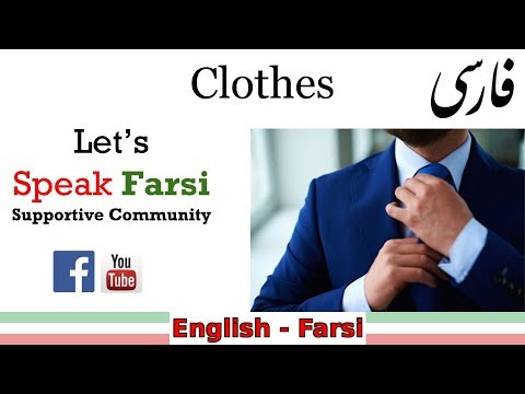 Clothes: Speak Farsi | Persian English-to-Farsi #BeDetermined