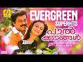പാൽക്കുടങ്ങൾ Palkudangal Pranaya Nilavu K J Yesudas Dileep Radhika Thilak