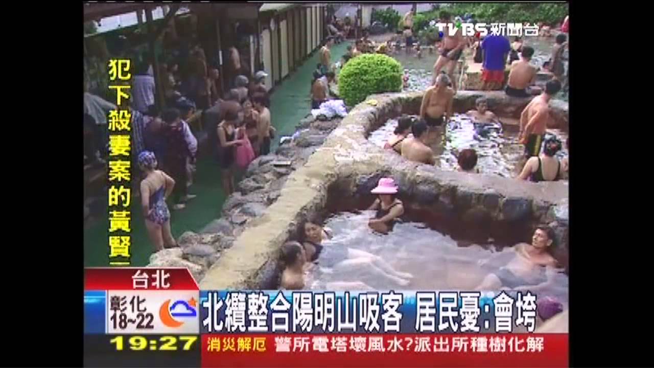 北纜整合陽明山吸客 居民憂:會垮