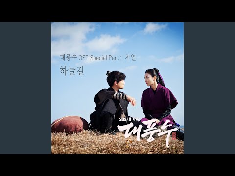 The Path to the Sky (Instrumental)