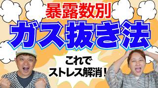 【MITSURI】暴露数で自分にあったストレス解消法がわかります！「開運教えて法演さん」