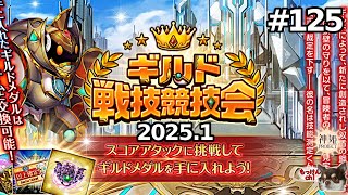 戦技る[神姫Project][神プロ生放送#125]