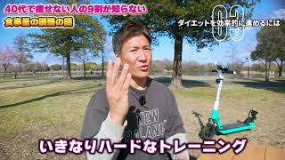 40歳からのダイエットで体脂肪を効率的に落とす方法