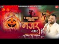 Balaji Bhajan New 2021 L नज़र उतार दूँ L Kanhiya Mittal L Nazar Utar Du L Sci 