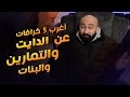 أغرب 5 خرافات عن الدايت والتمارين والبنات والرد عليها | ساموي