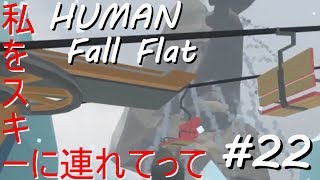 裏技を探すヒューマンフォールフラット22