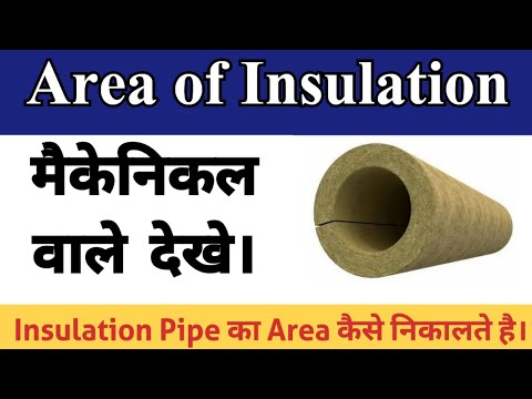 Area of ​​Insulation || How to find the area of ​​insulation pipe || @ThinkandAchieve