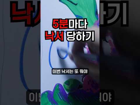 낙서당하면서 그림 그리기 챌린지;;;