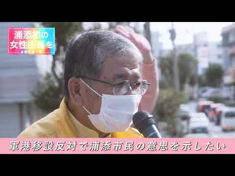 看護学科 オール沖縄１区赤嶺政賢衆議院議員から伊礼ゆうきへの応援演説