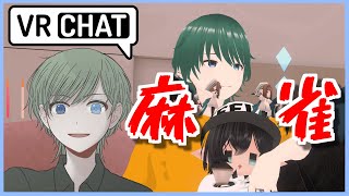 【#VRChat】#7 フレンドと"VR麻雀"なるものをやってみる！！！【エルーカ・アキレギア】