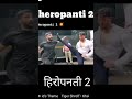 Heropanti 2 - Official Trailer | Tiger S Tara S Nawazuddin |Ahmed Khan|29th April #shorts