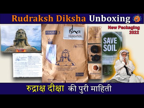 Isha Rudraksha Diksha Unboxing 2022 | रुद्राक्ष दीक्षा की पुरी माहिती | Rudraksha Kit | Sadhguru