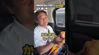 #玉木雄一郎 がまた"アレ"を手に！！#国民民主党にワクワク