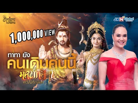 คลิกเพื่อดูคลิปวิดีโอ