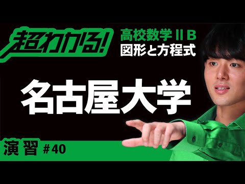 Inversion (Locus for a Moving Point) | Nagoya University [High School Mathematics] Geometry and E...