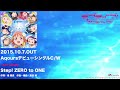 【試聴動画】ラブライブ！サンシャイン!! Aqoursデビューシングル C/W「Step! ZERO to ONE ...