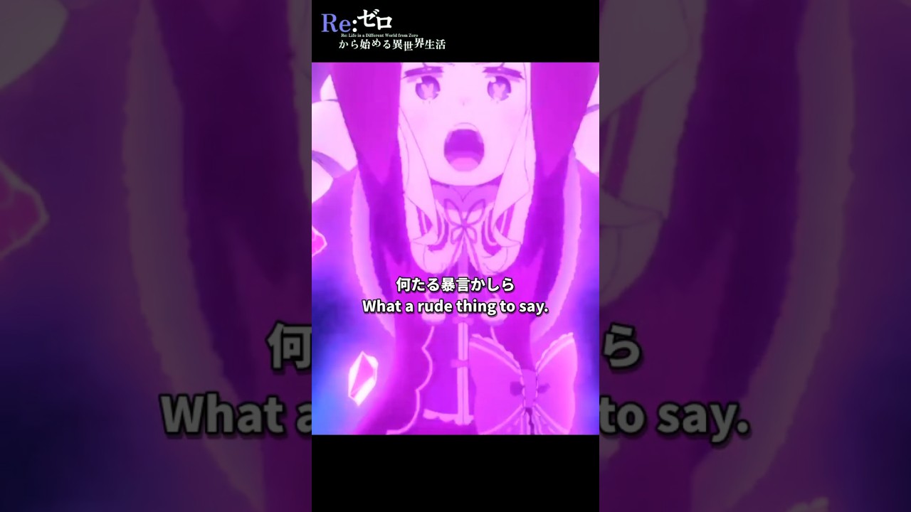 「何たる暴言かしら」【Re:ゼロから始める異世界生活】第66話 プリステラ攻防戦リザルト  より【 3rd season】Scene 121#shorts