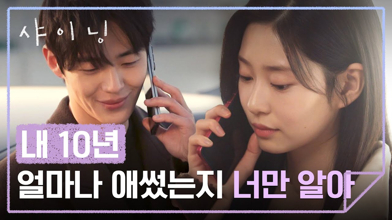 “네가 있었더라…”💭 10년의 시간 끝, 진짜 작별하는 신재하🥺 | 샤이닝 10회 | JTBC 260403 방송