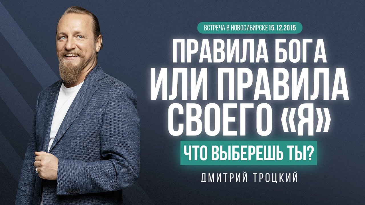 ДМИТРИЙ ТРОЦКИЙ: вечер вопросов и ответов.