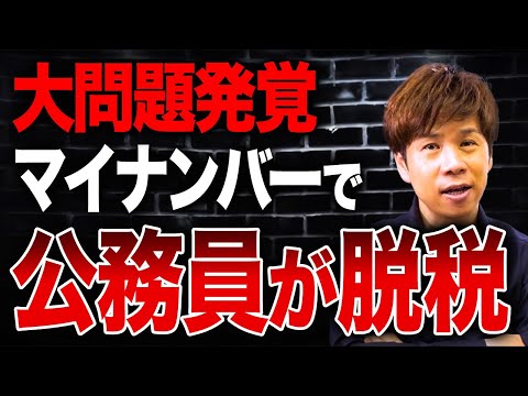 こんなの自分勝手すぎる…マイナンバーを悪用した市職員の脱税行為についてお話しします。