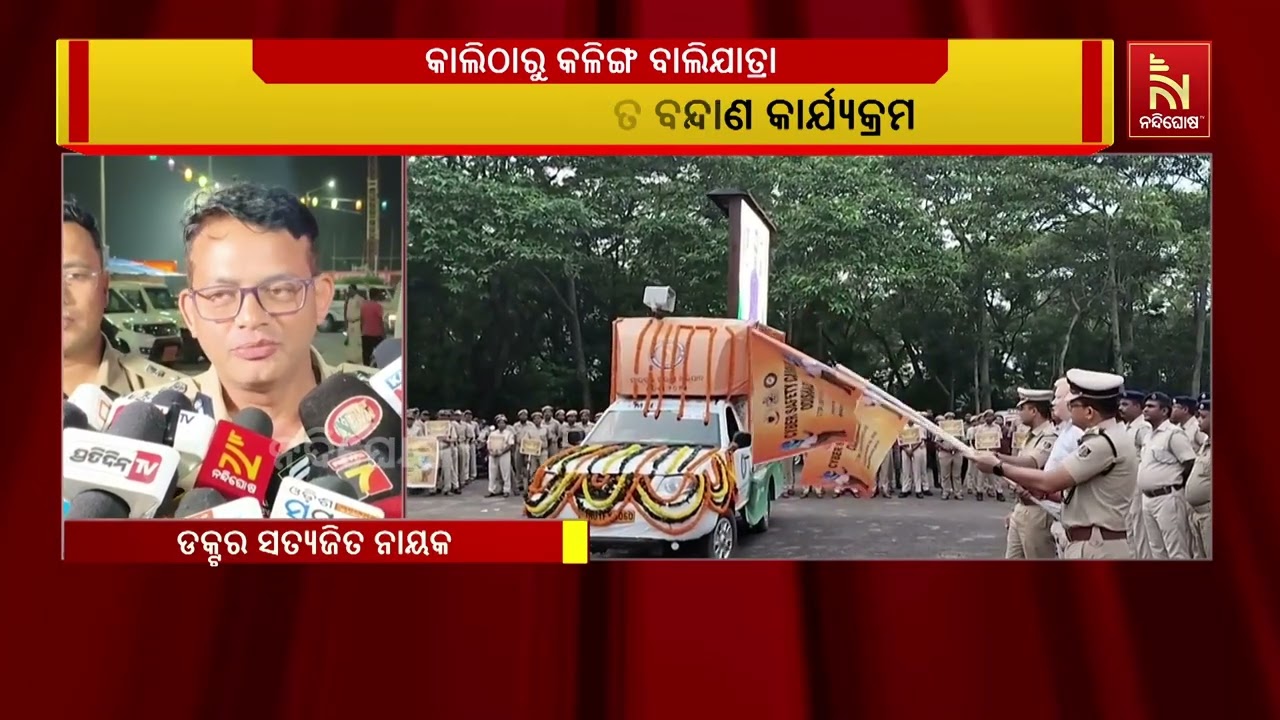 ଆସନ୍ତାକାଲି ମୁଖ୍ୟମନ୍ତ୍ରୀ ମୋହନ ମାଝୀ କରିବେ ପାରାଦୀପ କ?