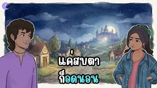 The palace on the hill | ยิ่งทำเควสยิ่งเพิ่ม บ้าบอ!