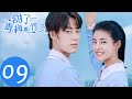 ENG SUB【Sweet First Love】EP09——Starring: Ryan Ren, Kabby Xu