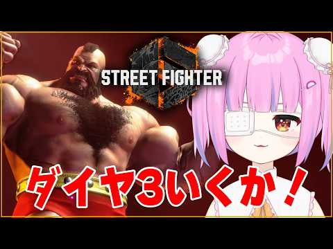 【スト6】Mザンギエフでダイヤ3いってもいいか?っていうランクマ!【男の娘Vtuber】