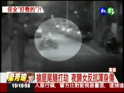 家門被搶女呼救 保全充耳不聞?