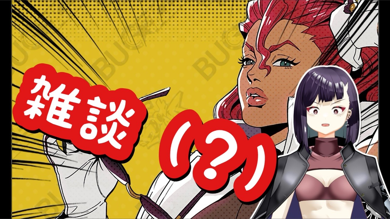 【#スト６】～雑談ガチ勢～【#ストリートファイター６：#SF6】