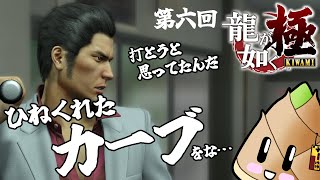 【#龍が如く極】親子の仲を取り持つ漢 #06【ゲーム実況 \ 竹乃子椎武】