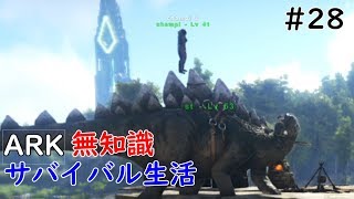 arkps4版実況ゆっくりプレイ♯28 久しぶりのテイム…