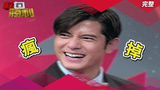 [閒聊] 大家不覺得胡瓜這幾年的節目很無聊嗎