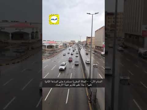 على سناب اليوم حالة الطقس اليوم في الشرقية، ومتابعة الأمطار