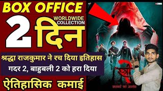 Stree 2 BO Collection And Reaction | Stree 2 First Day Collection | Stree 2 Second Day Collection