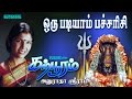 Anuradha Sriram Oru Padiyam Pacharisi Karpooram Amman Devotional
